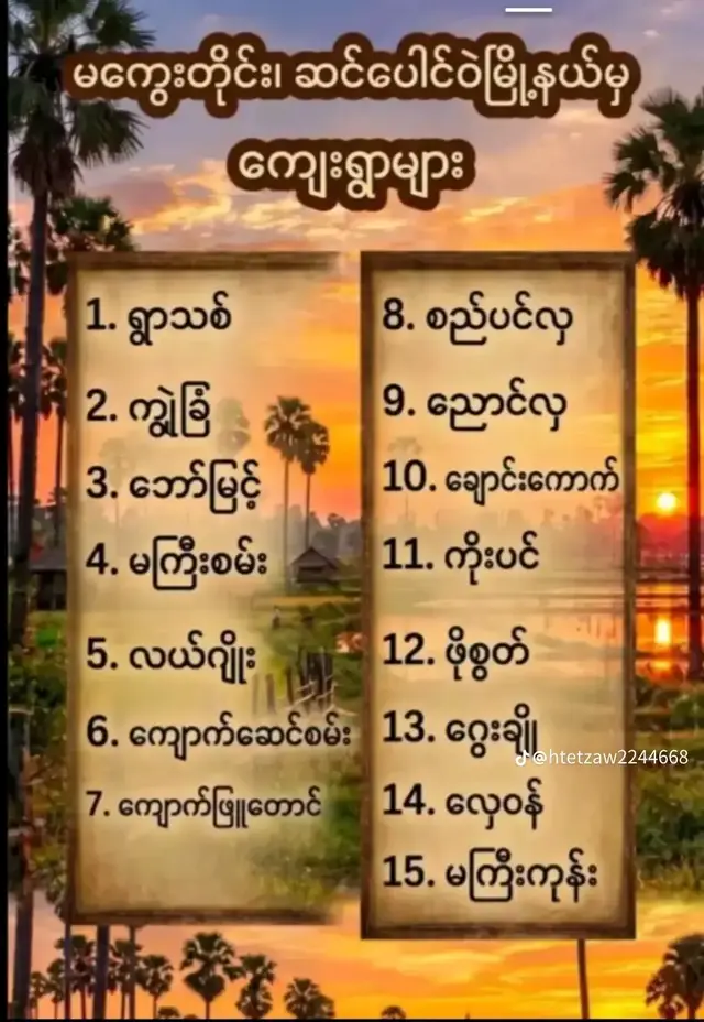 #positivevibesချောင်းကောက်သူလေးပါ🤗🤍🌿