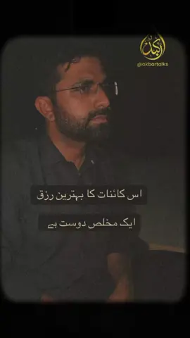 Part _ 23 اس کائنات کا بہترین رزق ایک مخلص دوست ہے #fyp #faizulhassantalks #tiktokalgorithm #molaalias #viral 