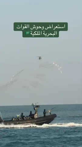 احتفال اليوم الوطني للقوات البحرية الملكية في الخبر 🇸🇦🇸🇦 #اليوم_الوطني_السعودي #اليوم_الوطني_96 #احتفالات_اليوم_الوطني #الخبر @بلدية الخبر 