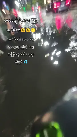 #မဟာချိုင် #ရေးကူးလိုရပြီး#ဟီးးး🙊🙊🙈🙈 #ဘာတင်တင်viewerကိုမတက်😔😔😔😔😔😔 #@TikTok @TikTok Thailand 