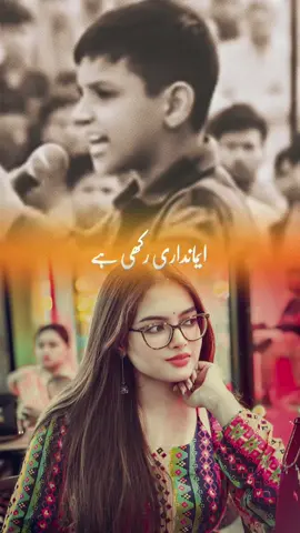 #CapCut ایمانداری😌#foryou #foryoupage #1millionaudition #unfrezzmyaccount @TikTok Pakistan 