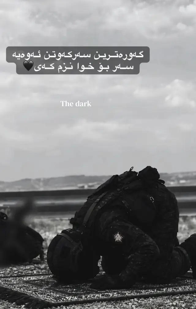 گـەورەتــریـن سـەرکـەوتـن ئـەوەیە ســەر بـۆ خـوا نـزم کــەی🖤#دژەتیرۆری_کوردستان💛🦅💛 #fyppppppppppppppppppppppp #fyp #viral #پێشمەرگە🔥❗️ 