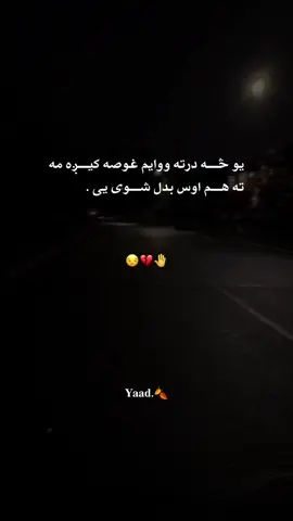 ته هم بدل شوی یی .😒🤚 #creatorsearchinsights #furyou #afghanistan🇦🇫 #viewsproblem #unfreezemyacount  dear TikTok team please go viral my video please 🙏 