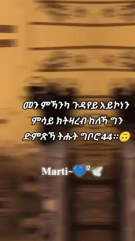 #eritreantiktok🇪🇷🇪🇷habesha #meley💙🌿 #ethiopian_tik_tok🇪🇹🇪🇹🇪🇹🇪🇹 #eritreantiktok🇪🇷🇪🇷habesha #meley💙🌿 