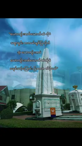ယောကျ်ားတစ်ယောက်တည်းကိုပဲ မချစ်သင့်ကြောင်းပြသလာလိမ့်မယ်