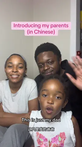 Introducing my parents in Chinese. 🤠 This is my family.  #mandarin #Chinese #family #blowthisup  #BlackTikTok 