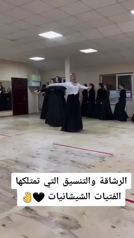 الرشاقة والتنسيق التي تمتلكها الفتيات الشيشانيات 🖤👌 #ترند_تيك_توك #السعودية 