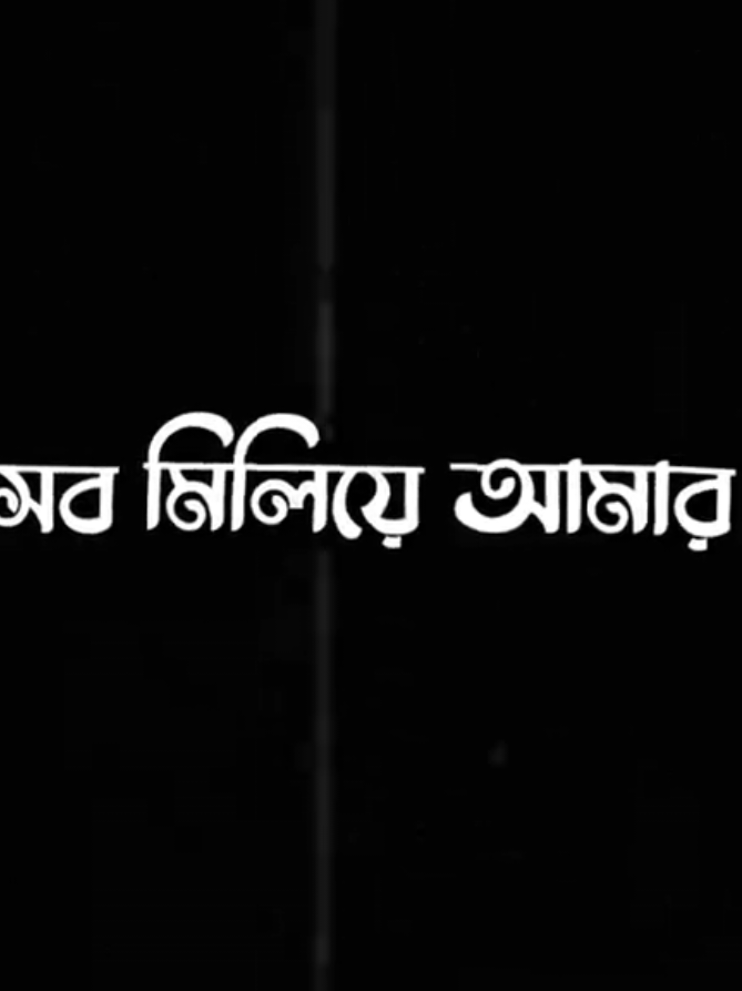 Hmmm,,!🥰😅@TikTok @Bangladesh #lyrics #lyricsvideo #foryou #trending #viral 