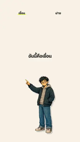 อันนี้คือเขื่อน ส่วนอันนี้คือฝาย Four everyday Thai waterway and hydraulic structures that people often treat as interchangeable อันนี้คือหนองน้ำ ส่วนอันนี้คือบึงน้ำ ต่างกันตรงไหน? หนองคือน้ำขังตื้นตามธรรมชาติ มีต้นกกวัชพืชขึ้นรก หน้าแล้งน้ำอาจแห้ง ส่วนบึงคือน้ำขังกว้างใหญ่และลึก มีน้ำตลอดทั้งปี กดติดตาม Niko ไว้นะ #NikoKnows #general #reels