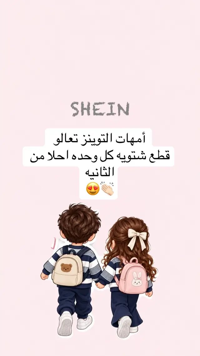 #تنسيقات_شي_ان #شي_انshein #السعودية #اليوم_الوطني_السعودي #تنسيقات_للاطفال 