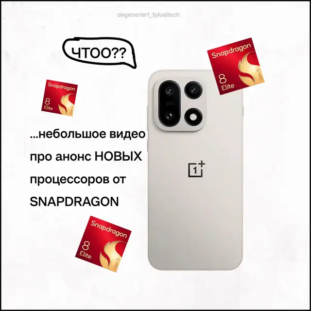 #snapdragon #snapdragonsummit #fyp #phone #techtok #people #new #рек #реки #рекомендации #телефон #течток #человек #2026 #2027 