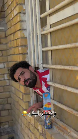 تاك العلاوي 😂 #لاتكلي_ليش @غالية للعصائر #عصائر_غالية #عصائر_غالية #انور_حصاد #لاتكلي_ليش 