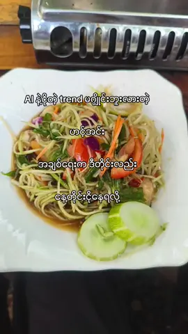 တစ်ကယ်တော့ လုပ်မတက်လို့ 🥹 #foryou #fyp #viral #fypပေါ်ရောက်စမ်း 