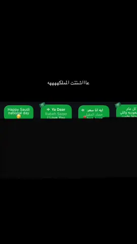 هذي نوتات الانستا وما تبوني احتفلل!!! #اليوم_الوطني_السعودي #اكسبلورexplore #انستا 