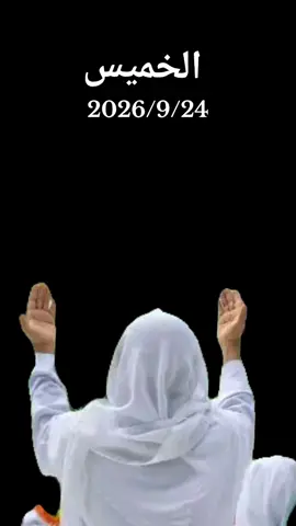 دعاء يوم الخميس 2026/09/24 ￼￼اللهم يا واسع العطاء ￼#دعاء_يوم_الخميس #اللهم_امين_يارب_العالمين #ادعيه_دينيه #اللهم_لك_الحمد_ولك_الشكر