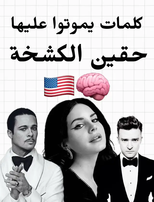 #english #LearnOnTikTok #englishteacher #تعلم_اللغة_الإنجليزية_للمبتدئين #تعلم_علي_تيك_توك 