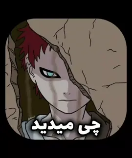 #creatorsearchinsights #animeanimation #فوریو #ناروتو #foryou 