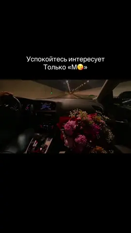 #буква #м #любовь #репост #популярное 