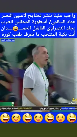 #الهلال #الاهلي #الاتحاد #النصر #كاس_الخليج 