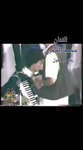 #الفنان محمد الحمري #