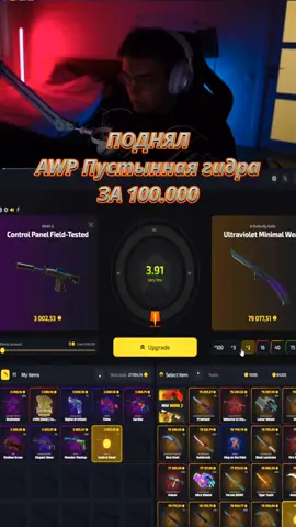 Поднял awp пустынная гидра за 100.000 @Closetape @closetape 