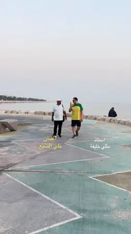 كورنيش الغدير #سيهات 