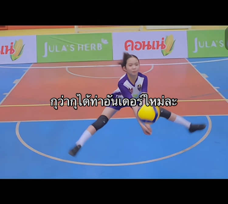 ท่าอันเดอร์ลอยได้เริ่ด#นักตบวัดโคกปัง #นักตบบ้านโคกปัง 