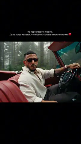 Я не перестану тебя любить♥️