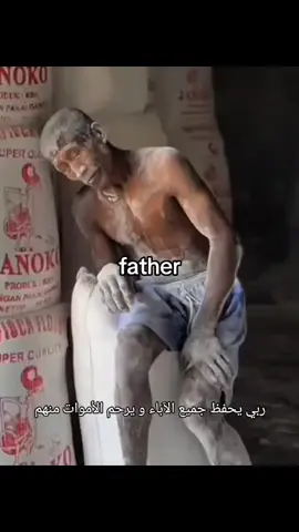 ربي يحفظ جميع الآباء و يرحم الأموات منهم 