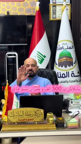 #المندوب_مصطفى_مؤيد #صلاح_الدين #اكسبلور #تكريت #عمرة 
