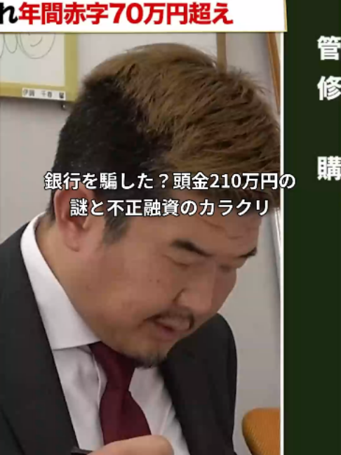銀行を騙した？頭金210万円の謎と不正融資のカラクリ #不動産投資 #ワンルームマンション投資 #資産運用