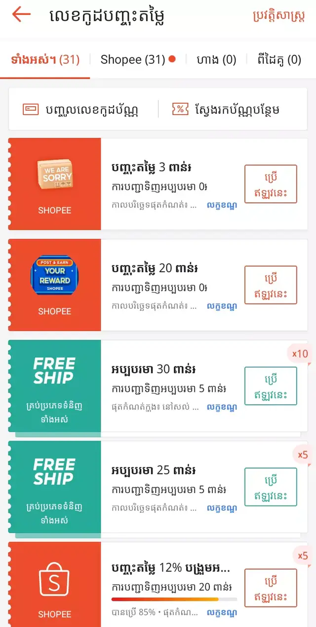 🤫🤫#shopeehaul #shopeecambodia 