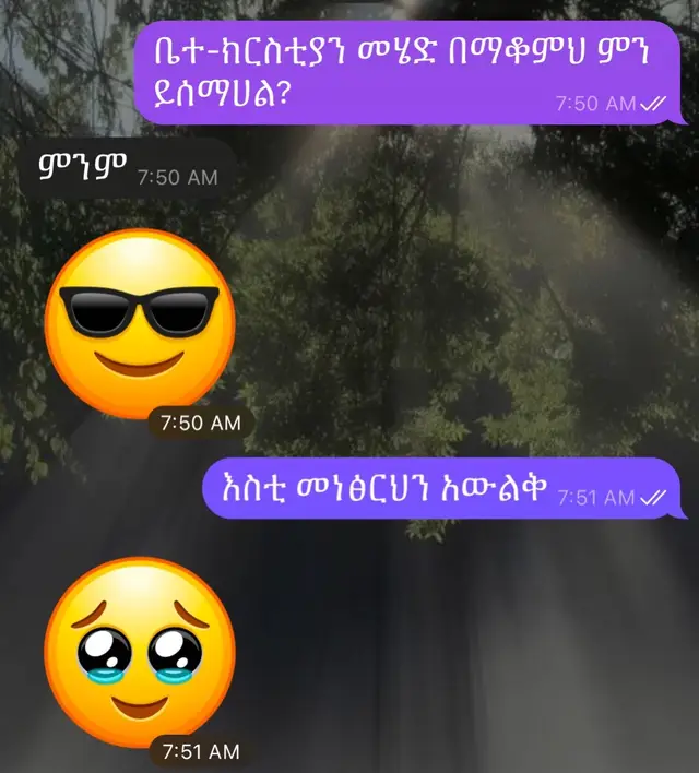 እኛ ወጣቶች ምክንያት አያጣንምና ምክንያት ደርድረን ስንቶቻችን ከchurch ጠፋን። እገለ እንዲህ አርጎኝ፣ትኩረት ነፍገውኝ፣ኖረም ስለማያስታውሱኝ፣ወዘተ….አንዳንዶቻችን ደግሞ አንድ ሁለቴ ስንቀር normal አረግንና ይኸው እንደወጣን ቀረን። ግን እርግጠኛ ነኝ ውጭ ሆነንም ቢሆን ያ ድባብ ይናፍቀናል፤ቸርች ህብረት ማድረግ፣ለሊት ሄዶ መፀለይ፣ወንበር መጥረግ፣አዳራሹን ማፅዳት…plsss ወታችሁ አትቅሩ ተመለሱ ይሄ ጊዜው ነው normalize አታድርጉ። 👉👉👉👉👉👉ወደ ዕብራውያን 10:25 በአንዳንዶችም ዘንድ ልማድ እንደ ሆነው፥ መሰብሰባችንን አንተው እርስ በርሳችን እንመካከር እንጂ፤ ይልቁንም ቀኑ ሲቀርብ እያያችሁ አብልጣችሁ ይህን አድርጉ። 