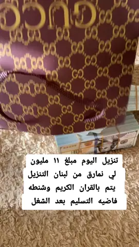 #تنزيل_اموال #foryoupage #viraltiktok #viral #fyp 