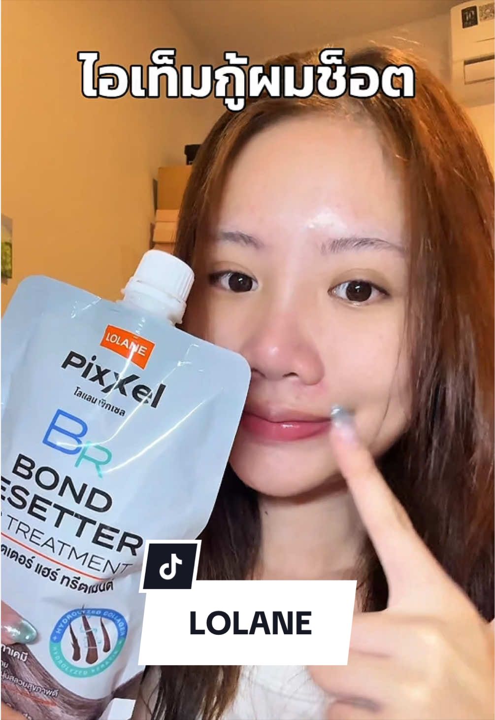 ไอเทมกู้ผมช็อต 100/10✨⭐️ #ทรีตเมนต์เชื่อมแกนผม  #LolanePixxel #BondResetter 