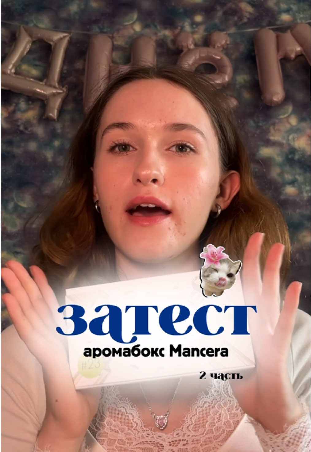 Я такая типо: 🙂🤨😄😣😳😯😮‍💨 #perfume #aromabox #mancera #парфюм 