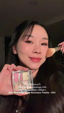 สวยจะบ้าาาาา✨🫪 #จอยจี้รีวิว #diorbeauty 