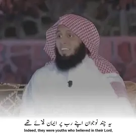 وہ نوجوان جو اپنی رب پر ایمان لائے 🥀🩵