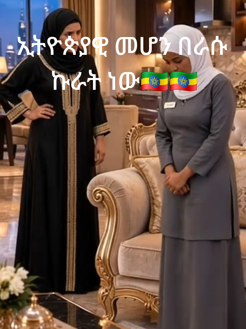 #creatorsearchinsights #የማዳም_ቅመሞች  #የእናንተገፅ🇪🇹viral 