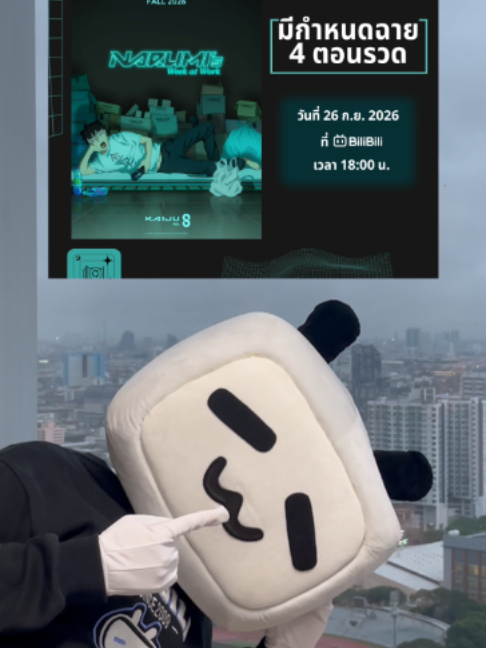 🌧️ กรุงเทพฯ ตอนนี้ฝนตกหนักมากกก ใครยังรอดจากน้ำท่วม มาสาดสมาชิกกันต่อที่ BiliBili 💦😂 เตรียมรับชม Kaiju No. 8 Original Short Anime 