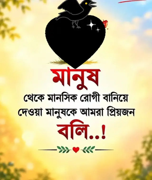 মিথ্যা স্বপ্ন তোমাকে নিয়ে 💔🖤💔