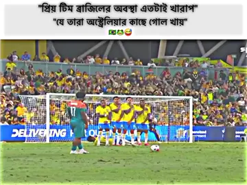 এটা কোনো কথা 🐸😅🇧🇷 #brazil 