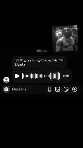 الاغنيه الوحيده لي مستحيل تلقالها ملصق؟😍 #اغاني #ترند #طرب #libya🇱🇾 