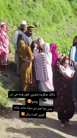#کہ سوک ماسہ ودہ کووی نو کمنٹ وکئ چی ودہ ورسہ وکم #🥰🥰🥰🥰❤️❤️❤️ 