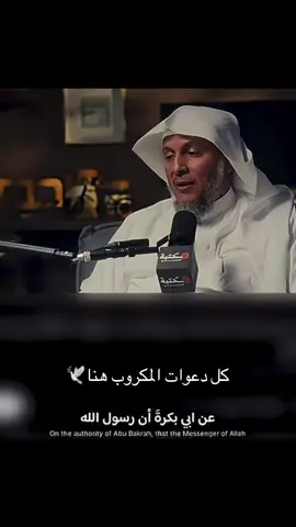 دعوات المكروب 🕊️