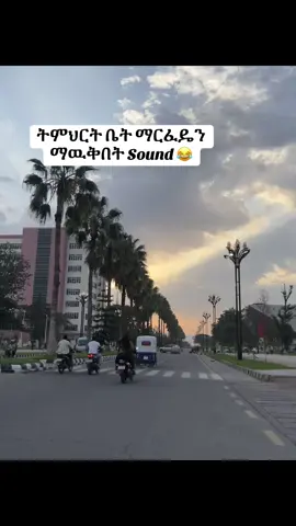የቁም ነበረ ምበላው የዚን ድምፅ ስሰማ😂😭 #fyp 