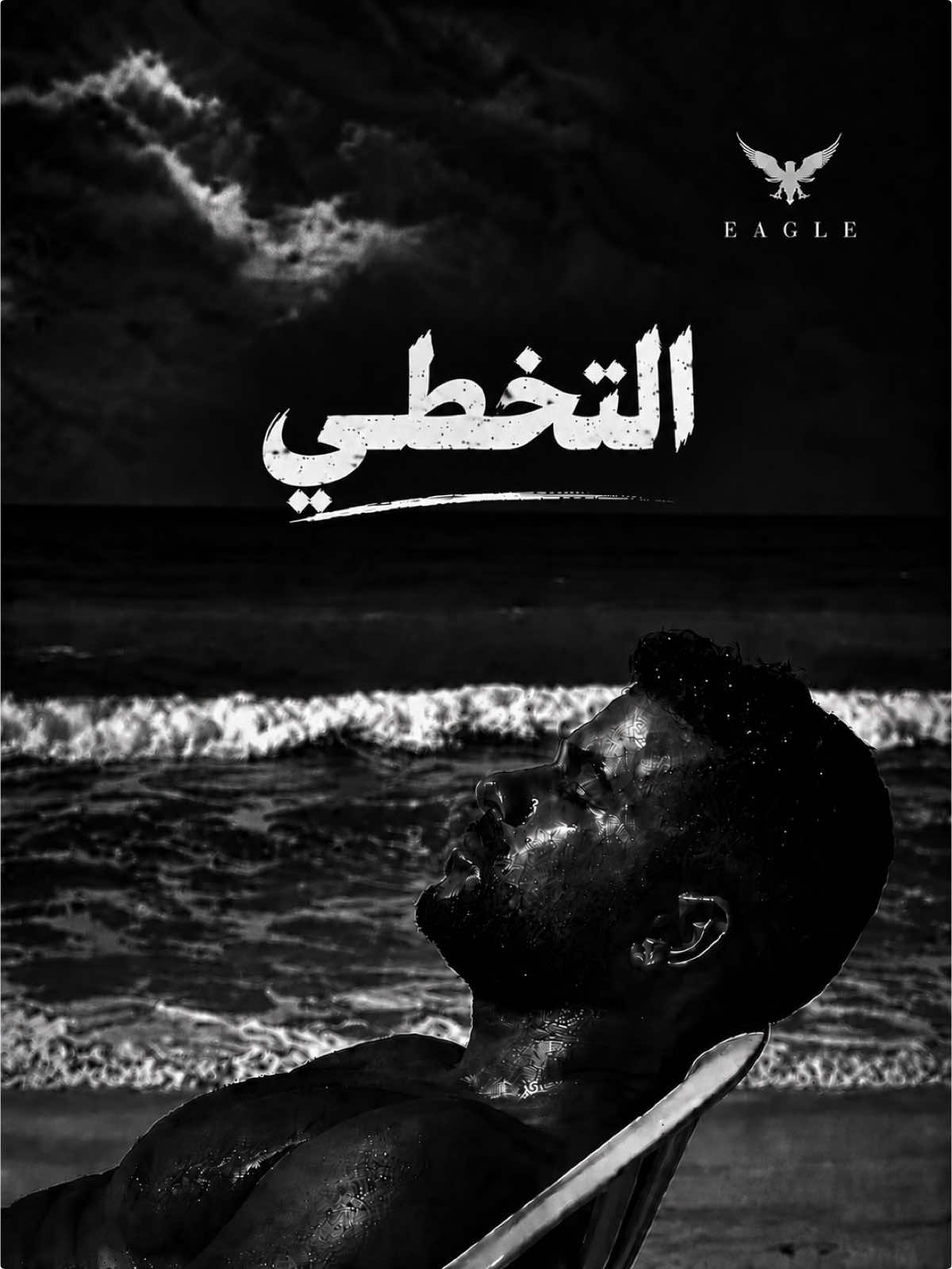 @Ramez Amir #الجارح #حزن #تصميم_فيديوهات🎶🎤🎬 #الشعب_الصيني_ماله_حل😂😂 #اكسبلور 