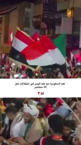 🇾🇪❤️🇸🇦#السعودية_العظمى #المملكة_العربية_السعودية🇸🇦 #تعز #تعز_الان #صنعاء ميدان السبعين