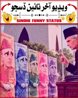 #🤪😂😂 #foryoupage #ForYou #fannytiktok #viral #Viral_video #please #unfrezzmyaccount #fypシ #fypシ #fypシ #viral #growmyaccount #sindhifunny #tiktokpakistan #ForYou .