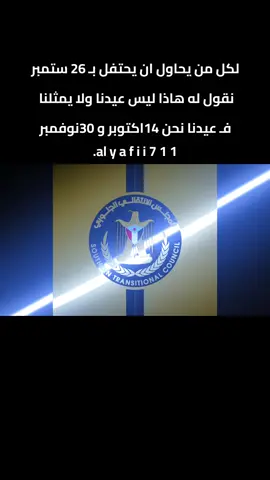 #الانتقالي_وقواته_صمام_امان_الجنوب #عاش_الجنوب_حراً_ابياً #الجنوب_من_المهره_لباب_المندب #القوات_المسلحه_الجنوبيه 
